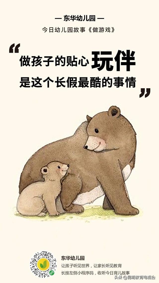 【超级宝妈】东华幼儿园积极学习运用新媒体技术以新媒体快车促进家园零距离沟通