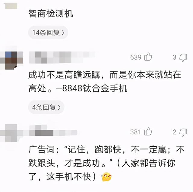 买了个8848手机，新机就已经很卡了，没想到还有成功人士买