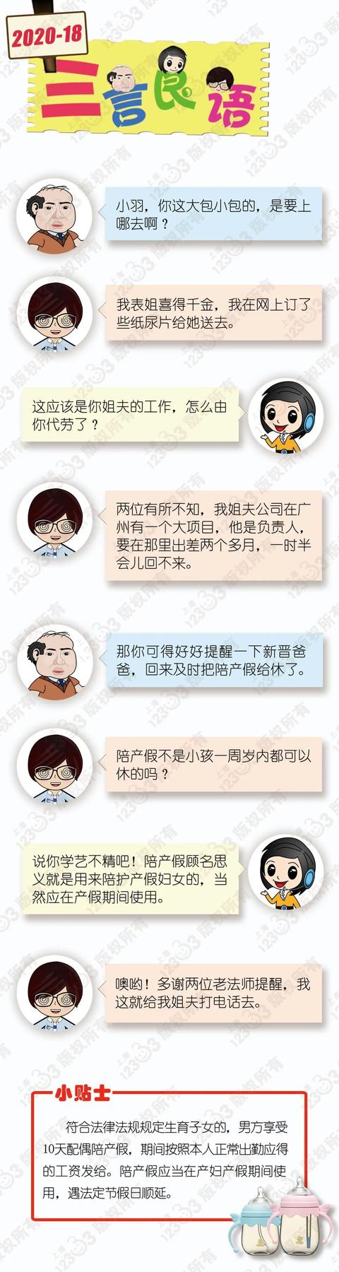 新爸爸们，别忘了可以享受陪产假哦