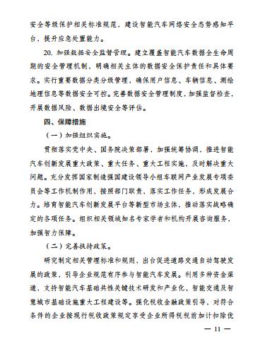 中国网财经:发改委印发《智能汽车创新发展战略》