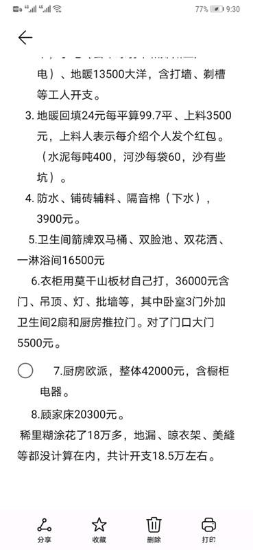 新房完工了，都是按老人想法装的，这算什么风格？总花18万