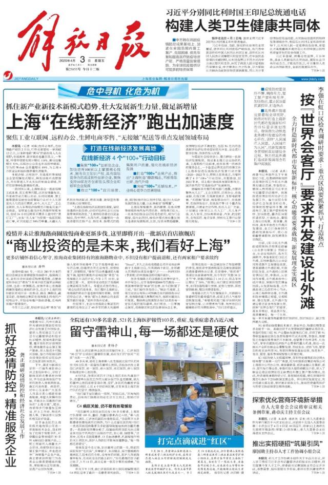 「上观新闻」上海“在线新经济”跑出加速度，4个“100+”行动目标已确定