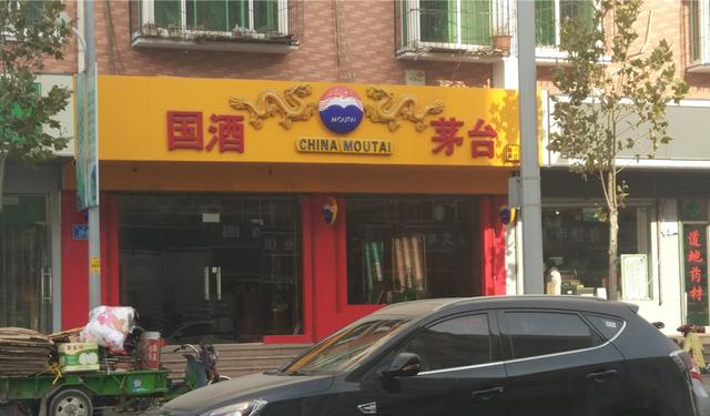 茅台|飞天1499元/瓶拆箱卖！茅台控价新规让“黄牛”慌了 济南还是缺货