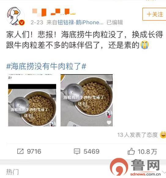 人造肉|海底捞去年净利下降九成 把牛肉粒换成人造肉”，网友“炸了锅”