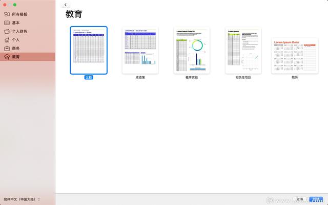 Numbers for Mac(电子表格制作)