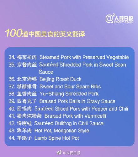 美食|知识帖！100道中国美食的英文翻译