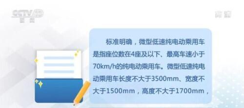 乘用车|《纯电动乘用车技术条件》公开征求意见“老年代步车”将正规化管理