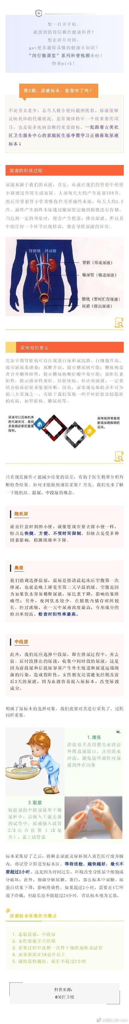 尿液|尿液标本，您留对了吗？