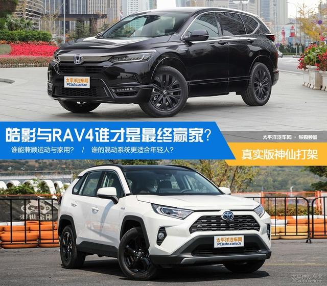 真实版神仙打架 皓影与RAV4谁才是最终赢家？