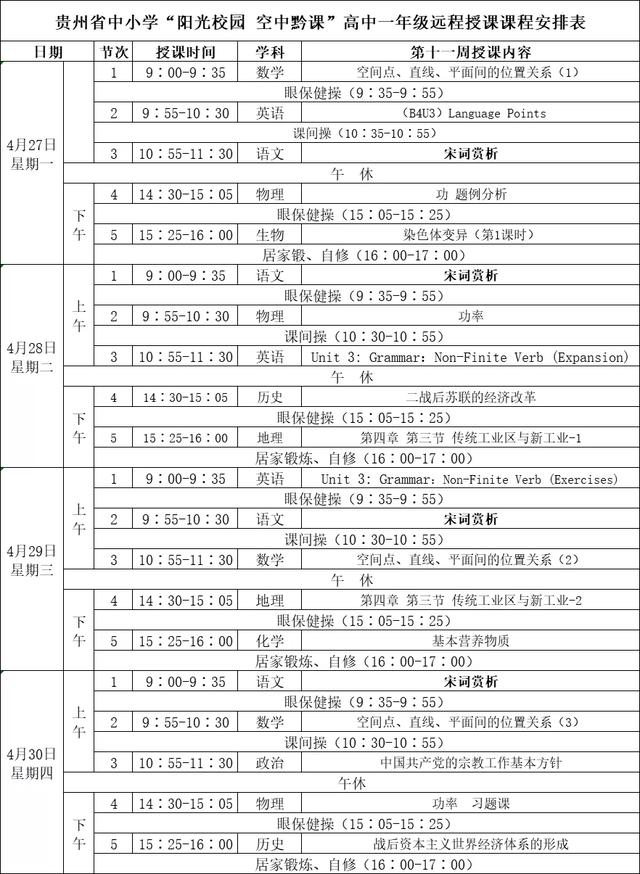 「你的育儿经」“空中黔课”下周上什么？最新的课程安排来了，速查收！