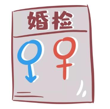 大项|真如人，看过来！2021年度免费孕前检查来啦