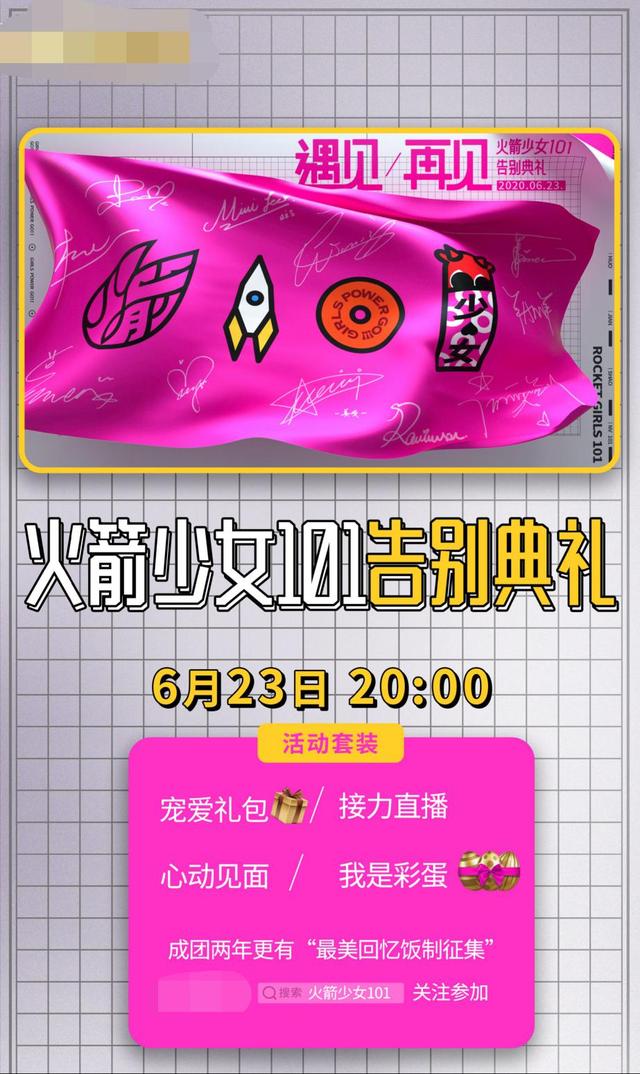 9号放映厅|火箭少女将解散！11天后举办告别典礼，阵容浩大引人催泪