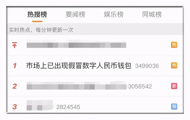 假冒数字人民币热搜第一？三步走，解读数字人民币进阶知识