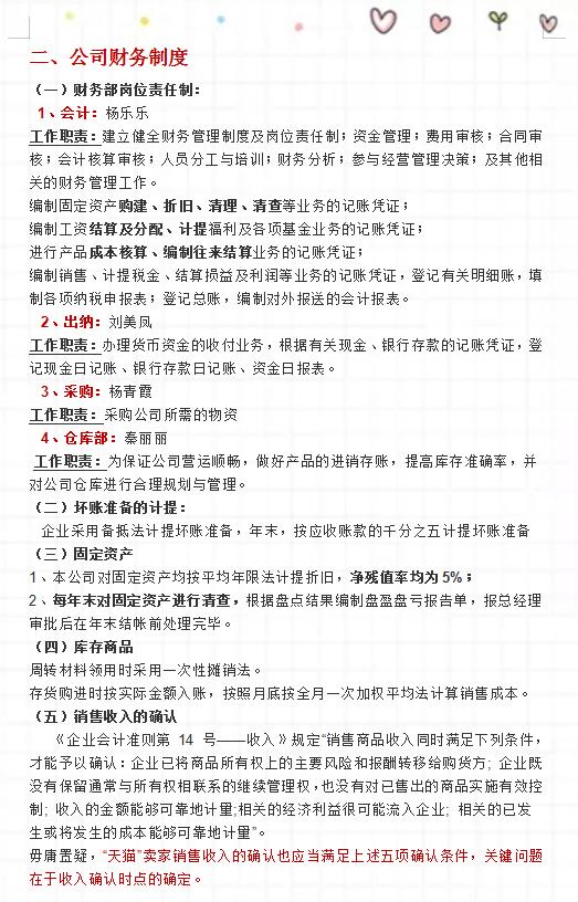 电商账务怎么做？107笔完整电商会计账务处理，真是拯救了我