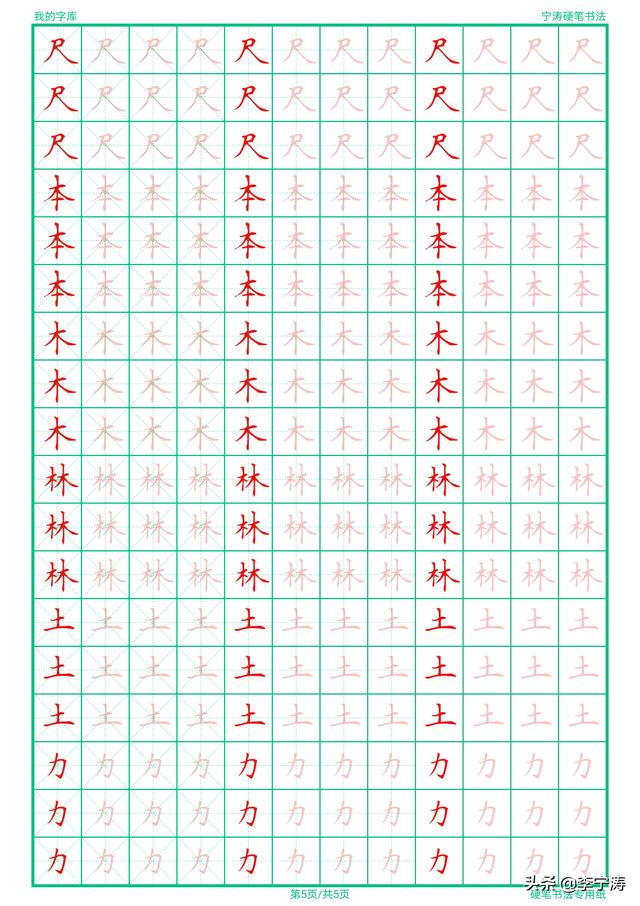 【超级宝妈】不怕孩子写不好字！就怕孩子使用这种字帖