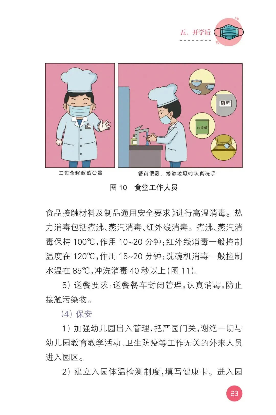 【暖先生格调】教育部发布！幼儿园新型冠状病毒肺炎防控指南！包含开学前后防护要点，一起来看全文！