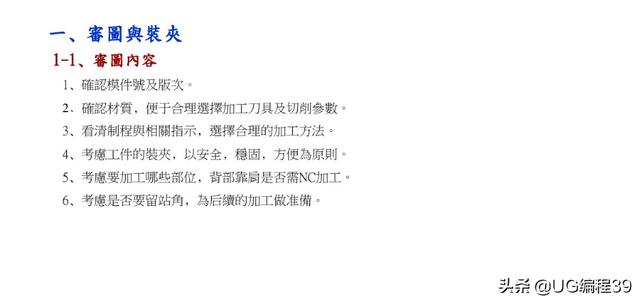 UG编程模具型芯加工方法