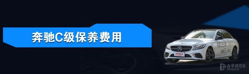 C级/A4L/3系保养成本对比 到底谁更省钱？