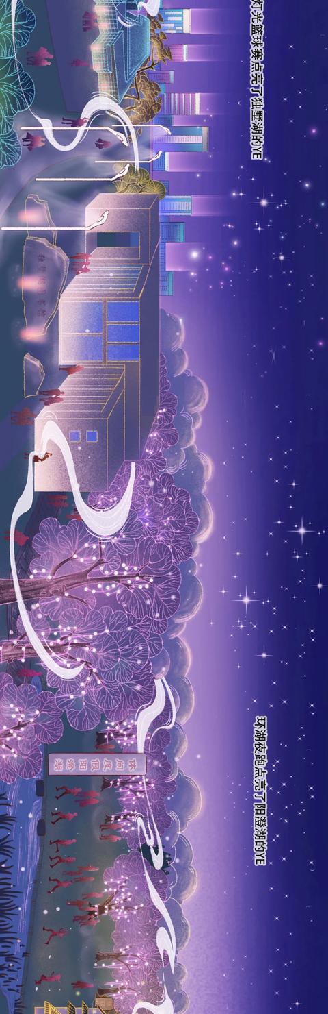 『旅行柚子君』园区，将“夜”～～