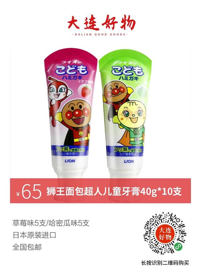 你的育儿经|大连好物丨用选老公的态度，选一款儿童牙膏