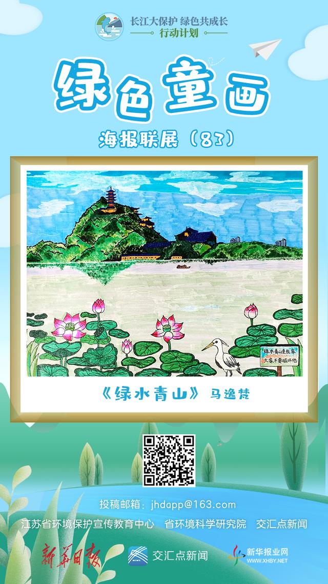 "绿色童画"海报联展(83)|绿水青山