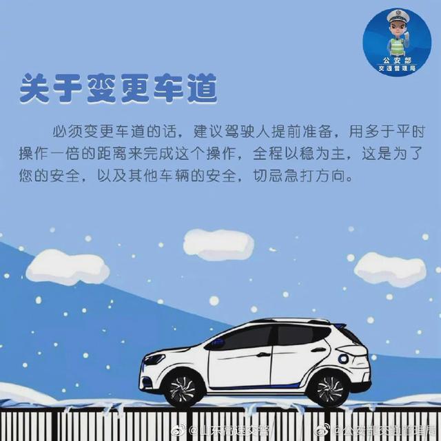 一路平安雪地安全驾驶，就要这样做。