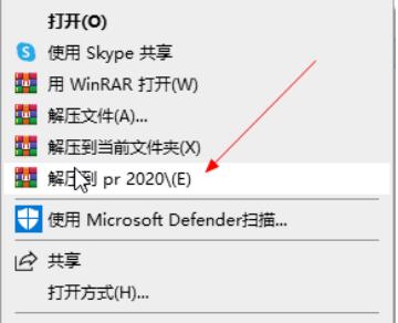 Premiere Pro 2020 安装