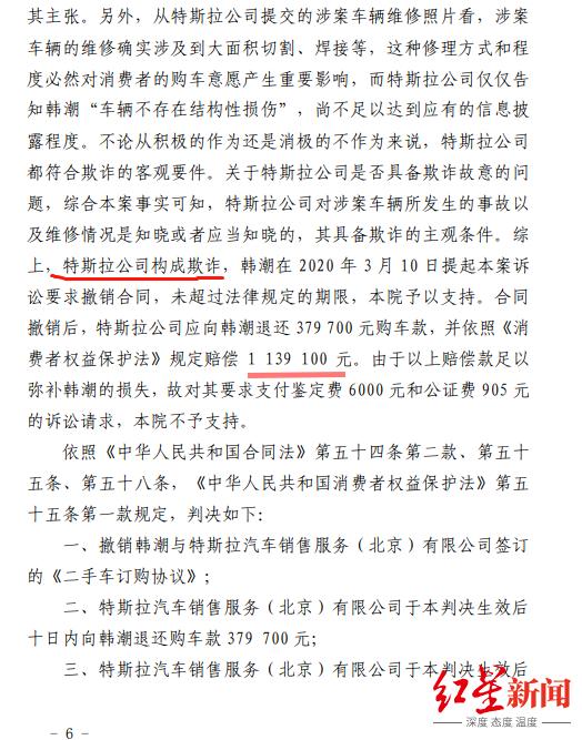 特斯拉|卖“事故二手车”构成欺诈，特斯拉被判退车款赔百万，特斯拉：要上诉