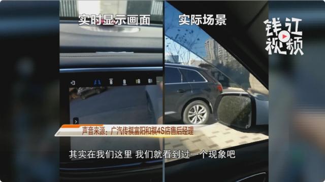这辆车倒车影像“玩穿越”摄像头显示神秘影像，4S店：找不到原因