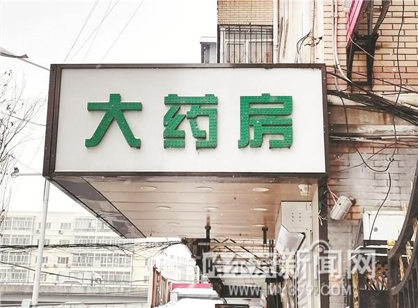 折扣补贴不断 一秒价比三家 冰城药店3.0版买药像点外卖