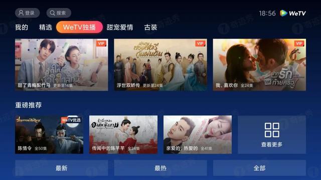 WeTV,腾讯视频国际版，无广告，官方出品，白嫖1080P