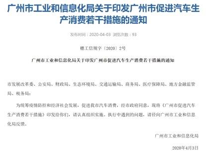 「新华网客户端」广州购新能源车补1万元 每月新增竞价车牌不少于1万个