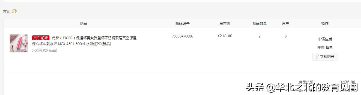 京东：你们的保价规则还能再霸道再无赖吗？