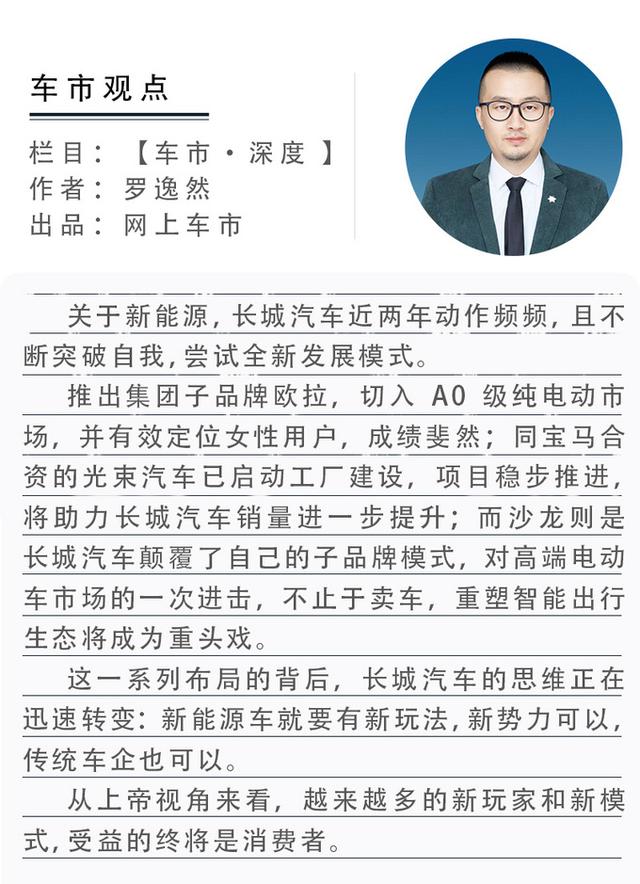 长城沙龙即将驾到！蔚来、理想、小鹏还坐得住么？