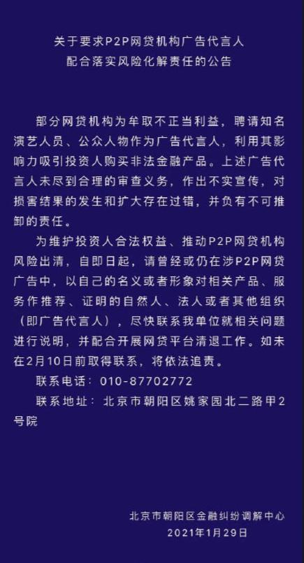 代言|汪涵摊上事儿了？官方发声：P2P代言人需配合开展清退工作