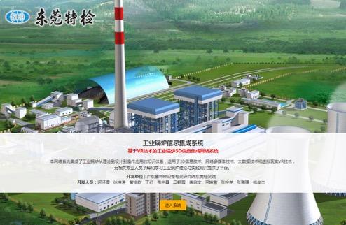 南方都市报▲用VR技术玩转锅炉，东莞检测院科研成果荣获全国大奖