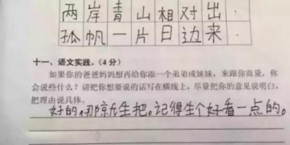 超级宝妈■孩子：“好的，那就生吧。记得生个好看一点的”妈妈：“？？？”
