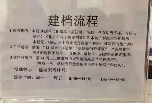 怀孕后要“建档”，但你知道怎么建吗？建档前4样东西提前备好