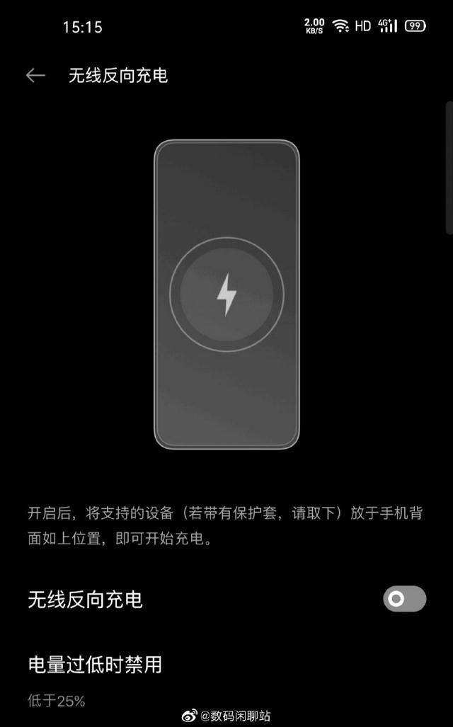 环球网■OPPO Find X2被曝将搭载30W无线快充 仅支持自家底座