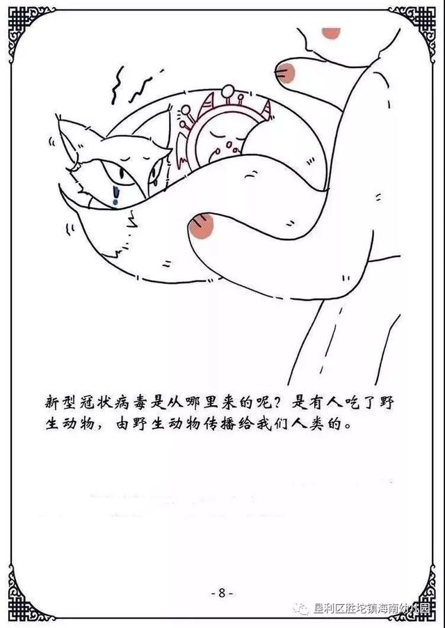 你的育儿经▲胜坨镇海南幼儿园抗击疫情停课不停学