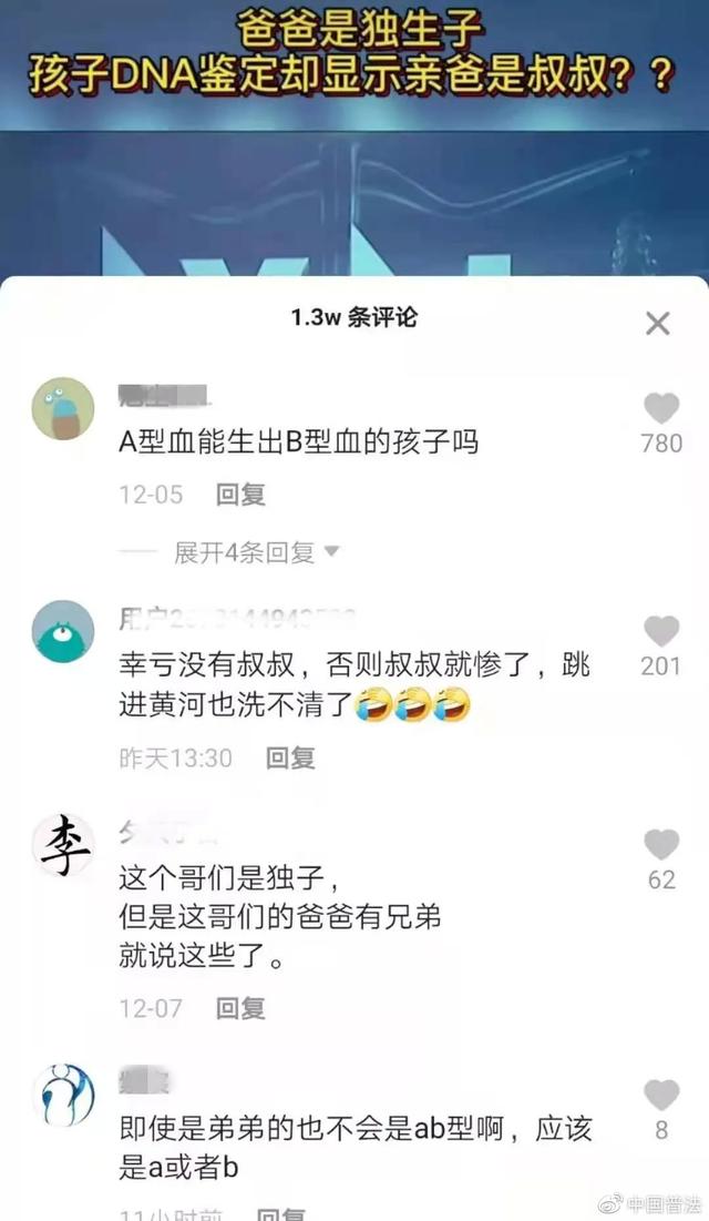 一对夫妻生的娃，DNA检测却是叔叔的，可爸爸是独生子......怎么回事？