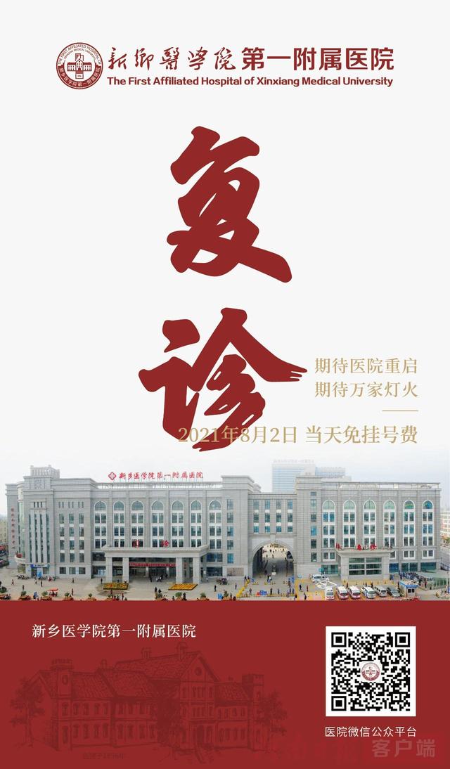 医院|停诊6天后，卫辉这所百年老院明天上午8点复诊