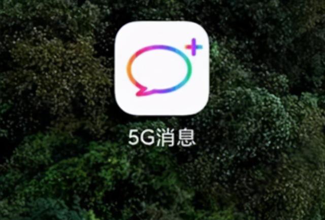 三大运营商突然宣布，5G短信年底重磅推出，微信还会有人用吗？