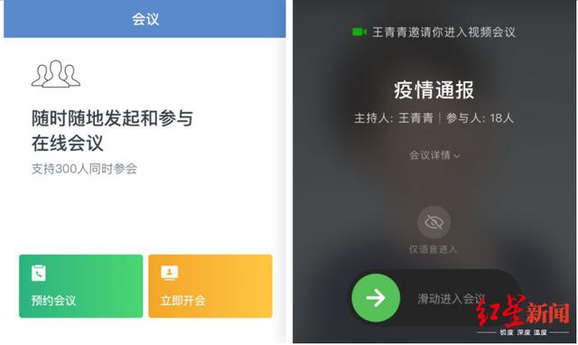 「红星新闻」疫情考验下幕后走向前台，远程协同办公趋势骤然加速