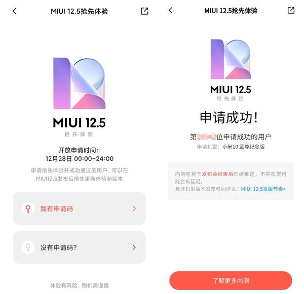 申请|MIUI 12.5开启内测报名：首批支持21款机型