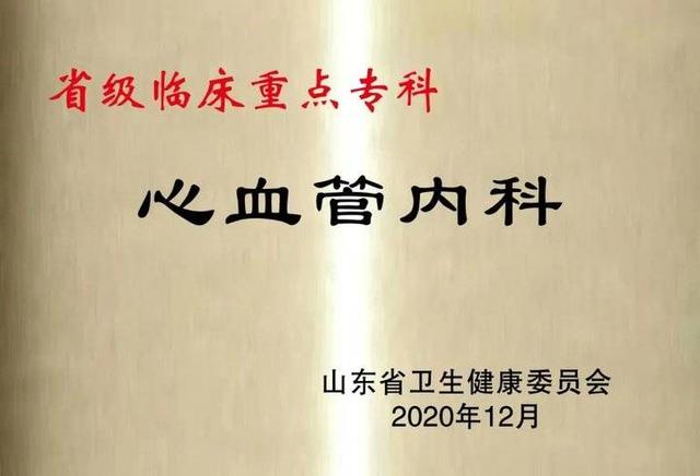 德州市人民医院9个学科获评省级临床重点专科（建设单位）