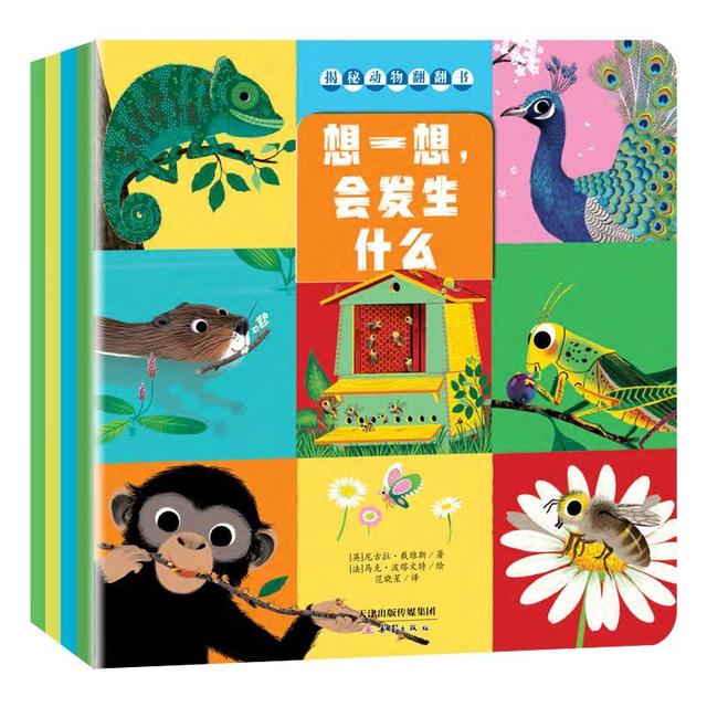 你的育儿经■萌系科普法，翻翻页“揭”开动物的神秘面纱