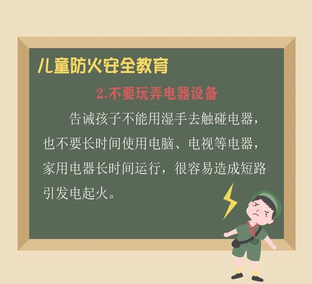 新华网客户端|如何教育孩子学会防火知识？