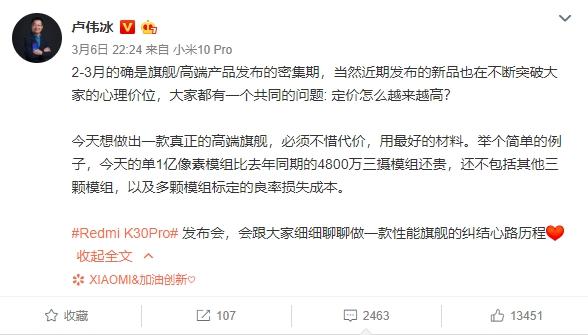 「环球网」国产旗舰手机越卖越贵 卢伟冰：红米K30 Pro肯定涨价