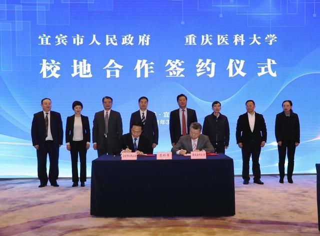 医科大学|共建区域医疗中心 宜宾和重庆医科大深度合作
